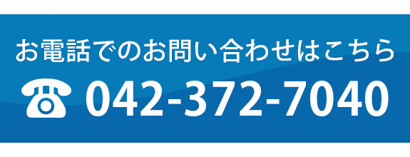 お問い合わせはこちら