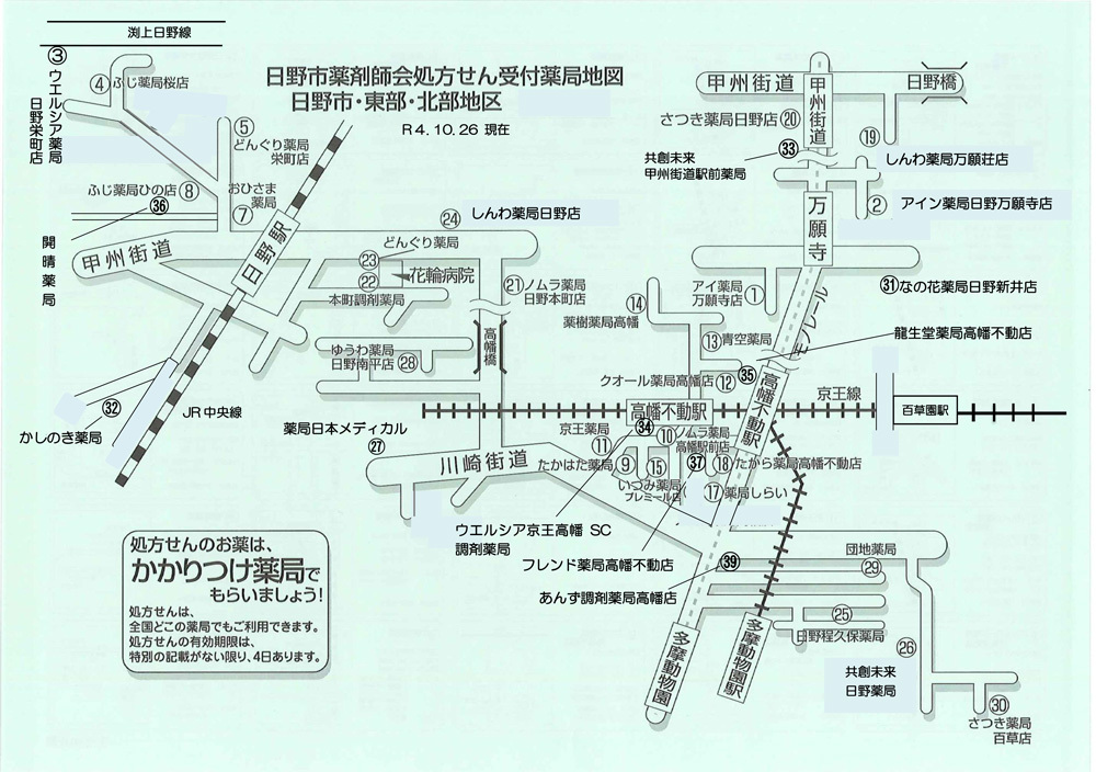 日野市東北地図