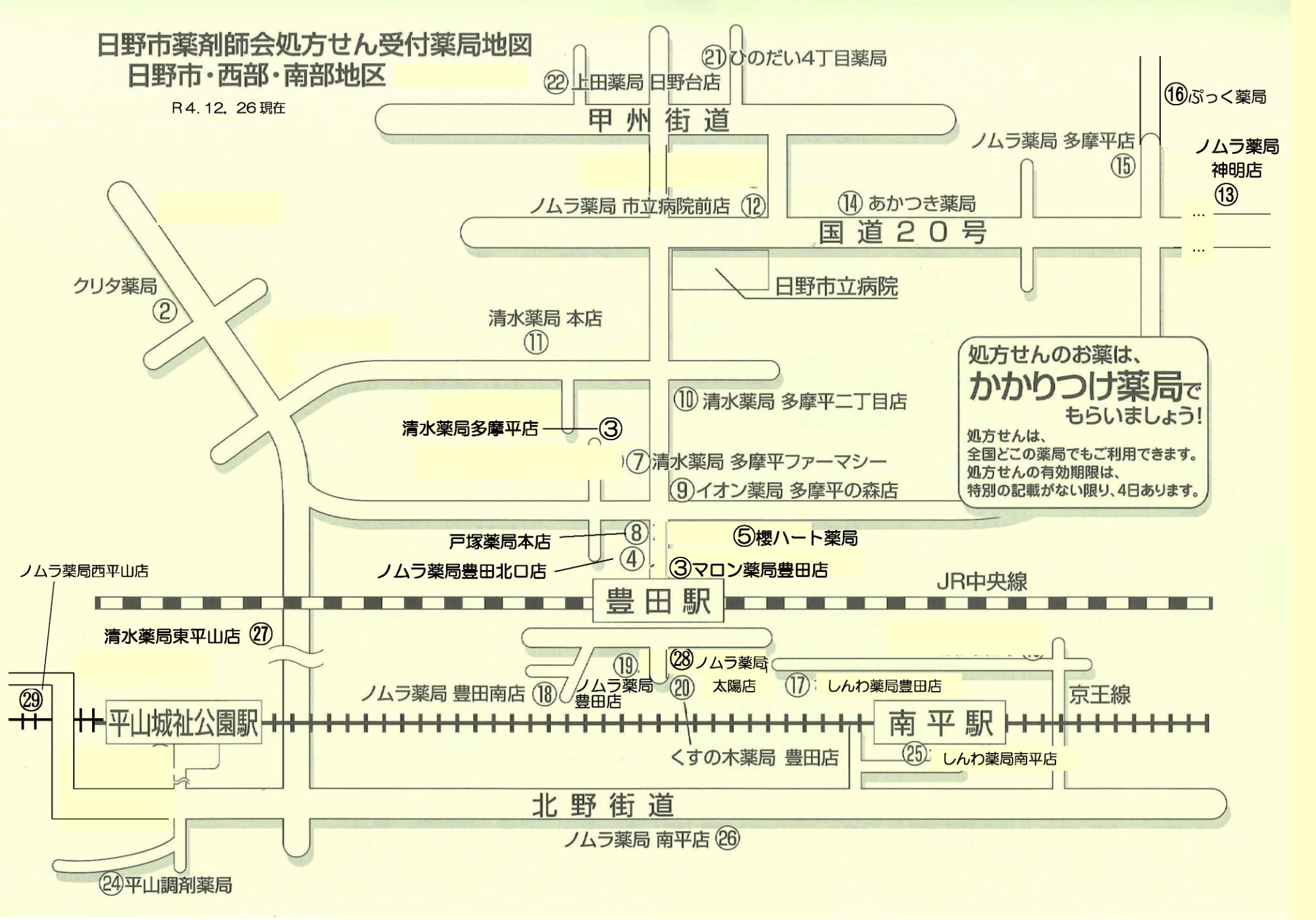 日野市西南地図