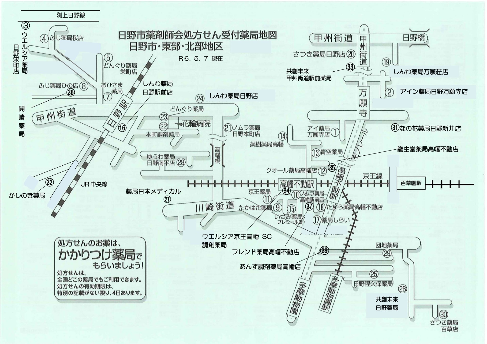 日野市東北地図