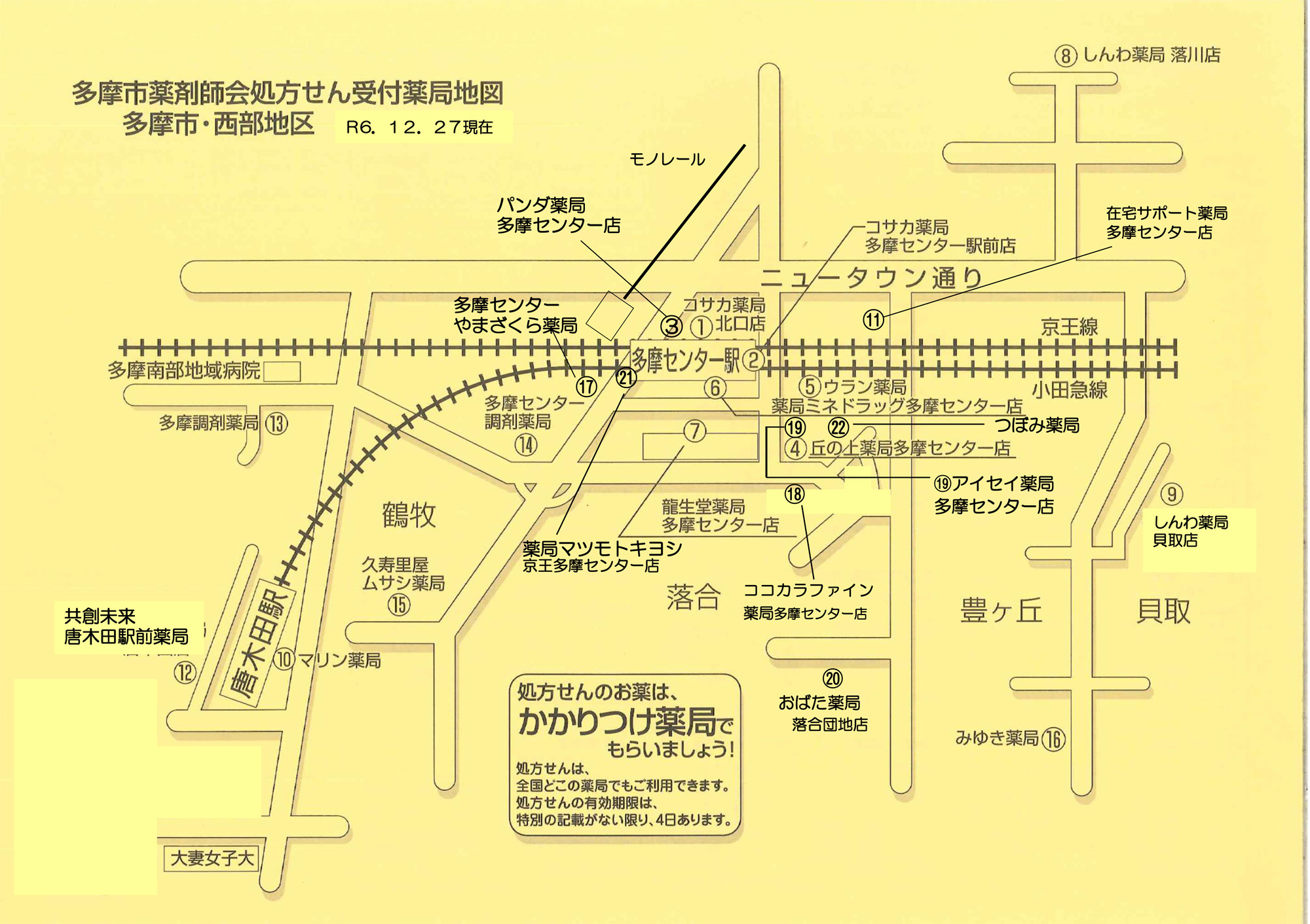 処方せん受付薬局地図