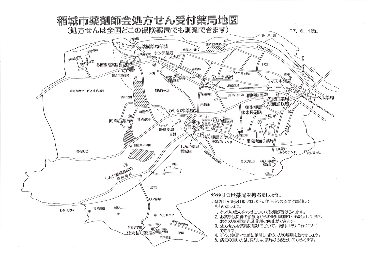 処方せん受付薬局地図