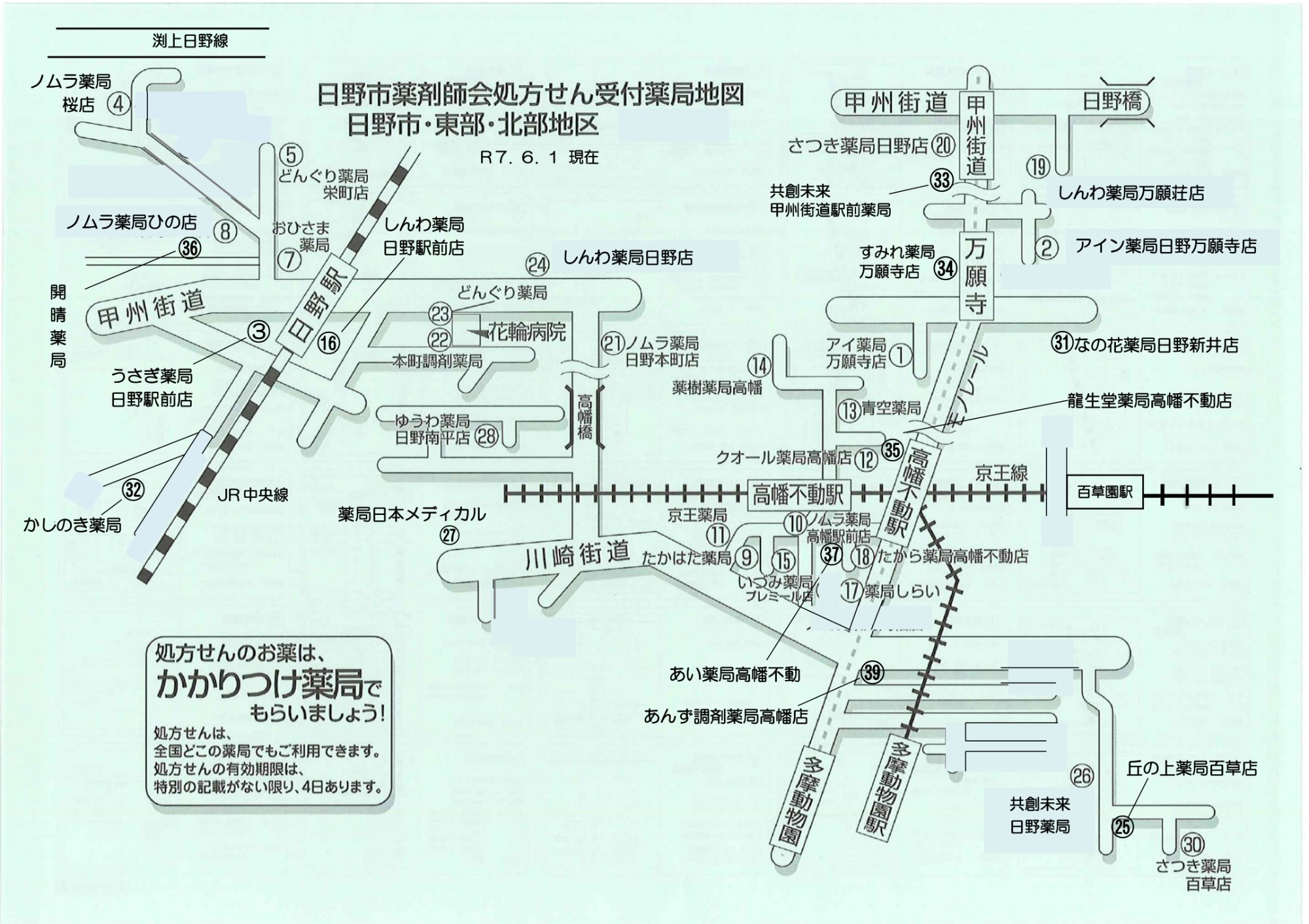 日野市東北地図